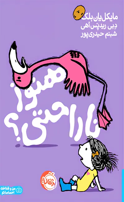 کتاب هنوز ناراحتی اثر مایکل یان بلک